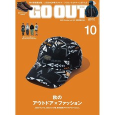 일본 아웃도어 페션 잡지 GO OUT 고아웃 2025년 10월호 캠핑 옷 이슈, 일본어 잡지
