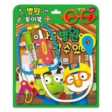 뽀로로 병원놀이 나도 병원에 갈 수 있어, 키즈아이콘