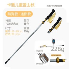 兒童登山杖 可折疊伸縮鋁合金外鎖登山健行手杖 防滑, 7075鋁合金-兒童折疊杖【卡通旺旺0, 1個