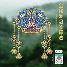 北京故宮鳳冠造型裝飾冰箱貼古風文創品送朋友禮物文化紀念文創紀念品禮物中國風送禮礼品伴手禮, 寶相發冠冰箱貼+卡紙