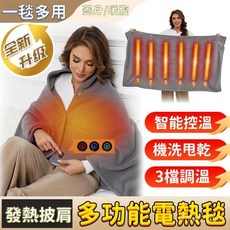 石墨烯電熱披肩電熱毯 加絨保暖USB加熱披肩 十八區速熱加熱毯 - 台灣熱銷Top1, 灰色,90*140cm