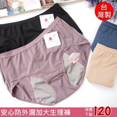 星光 台灣製加大尺碼竹炭安心生理褲 XXXL號(36-50腰) 吸濕排汗 彈力舒適 台灣製造, 藍色,EEQ號, 藍色