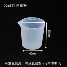 量杯分膠杯調色工具 滴膠配比用分裝硅膠工具, 1個, 硅膠量杯50ml