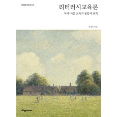 [사회평론아카데미]리터러시교육론 - 독서·작문 교육의 통합과 변혁 | 사회평론 교육총서 26, 장성민