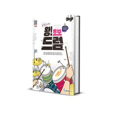 왕! 초보 드럼