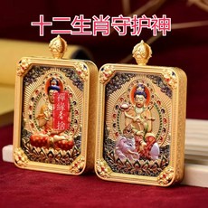 禪緣香捨 新款五爺本命唐卡佛十二生肖守護神雙麵普賢立體文殊鎏金全套爆款, 1個, 新款不動明王【鷄】,送五路財神掛繩