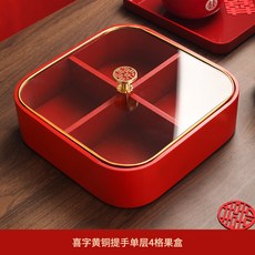 紅色喜慶新中式結婚乾果盒 實木家用客廳零食收納盒, 【單層4格】喜字黃銅提手,黃銅提手, 1個