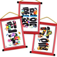 혜명마트 문자도 족자 (3종 택1) 색칠하기도안 초등미술 놀이미술 그림색칠하기 어른색칠공부, 가을