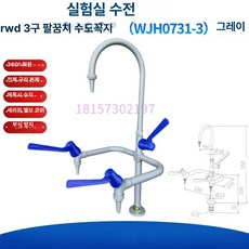 연구소 3구 수도꼭지 노즐 실험대 특수수전 싱크대 호스 세탁기 세갈래 수도분배기 공급, 1개, 3구 팔꿈치 RWD-WJH0731-3 그레이