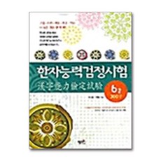 한자능력검정시험 6급