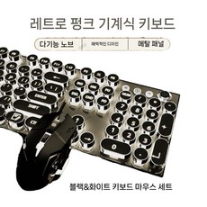 레트로감성 끝판왕 스팀펑크 기계식 키보드 세트 (청축 클릭감 / LED 백라이트), 검정 블루-혼합 사각+마우스