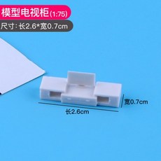 可開統編 1:75學生室內設計傢俱展示模型 建築沙盤模型材料 diy房產沙盤場景, 模型電視櫃1:75, 1個