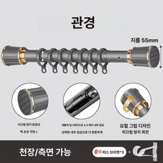 긴 압축봉 무타공 암막 4m 신축 커텐봉 원형 길이조절, 0.4-0.55m 10개 링 포함, 1개, 모던그레이 B