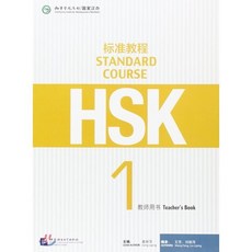 HSK Standard Course 1 - Teacher s Book, Beijing Language & Culture ...