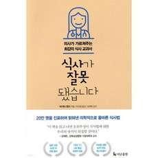 식사가 잘못됐습니다