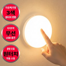 런포미 원터치 자석부착 무선 무드등, 소프트화이트