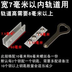 店長推薦 窗戶定位器限位固定神器兒童推拉窗門窗鎖扣安全鎖玻璃窗移窗卡扣 0SAL306, 軌道寬7毫米內用（鎖寬7.5雙孔, 1個