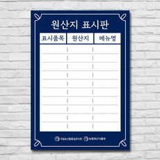 배너마켓 원산지표시판 방수 A3 사이즈 식당 업소용, 1개, 디자인_19_블랙아웃