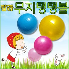 비치볼 [탱탱볼] 비치볼물놀이공워터볼장난감공탱탱공어린이용 고무공물놀이용품 (서기몰) MD2026-TRC001, 1개, FREE