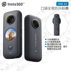 Insta360 ONE X2 口袋全景相機 防手震 10M防水 360度指向收音 運動攝影機