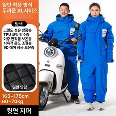 오토바이 방한복 배달 수트 세트 일체형 우주복 라이더, 보온 크로스바이크 로열블루 xl