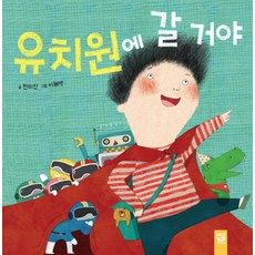 유치원에 갈 거야, 키즈엠