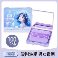 Life Girls 絨面吸油面紙 附鏡粉撲 100片 海洋清爽 男女適用, 1個, lifegirl絨面吸油紙-海暮紫