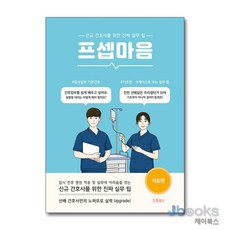 프셉마음 - 기초 편 (드림널스), 드림널스