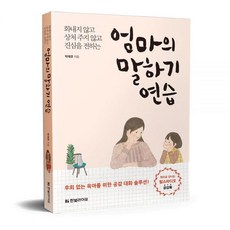 박재연 엄마의 말하기 연습