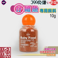 《魚杯杯》UP 鬥魚/燈科魚/仔稚魚/小型魚 專用飼料 20g, 1個, 仔稚魚專用飼料 10g