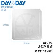 DAY&DAY 方形防霧鏡 6008G W56*H60cm