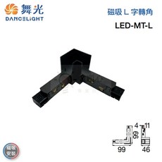 金順心照明 板橋好商量 舞光 達文西磁吸系列 T字接頭 軌道配件, 1個, 磁吸T字接頭