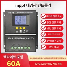 태양광 충전 컨트롤러 100A 디스플레이 제어 패널 연결 전원 관리 솔라 시스템, 1. MPPT 12V 24V 36V 48V 60 A, 1개