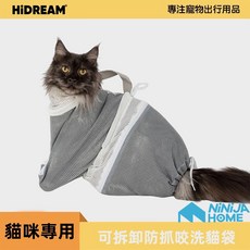 HIDREAM 寵物幾何 可拆卸防抓咬洗貓袋, 1個
