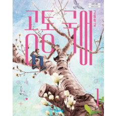 고등학교 1학년 공통국어 1 교과서 비상교육 박영민 (2022개정교육과정), 스프링분철안함