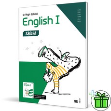 2026 능률 고등 영어 1 자습서 (오선영), 영어영역, 고등학생