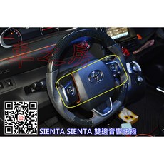 車之房 TOYOTA 2017年 SIENTA 雙邊音響快撥按鍵 方向盤音響控制 輕鬆控制音響, 1個