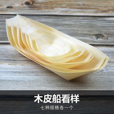 臺灣出貨 一次性木皮船木製日式壽司船，意境冷菜打包盒點心盒刺身船盒，精選木材安全無毒, 1個