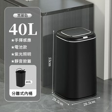 智能感應垃圾桶 40L 超靜音 大容量 掀蓋式垃圾筒, 40升-黑色