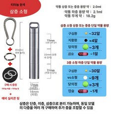 케이스 스텐 미니 약통 알약 티타늄 키링 소형 보관 휴대용, 순수 티타늄 삼중층 소형-내추럴, 1개, 기본 색상