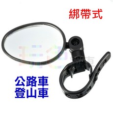 綁帶式 後照鏡 腳踏車 小烏龜 公路車 單速車 淑女車 凸面鏡 後視鏡 (玩色單車)