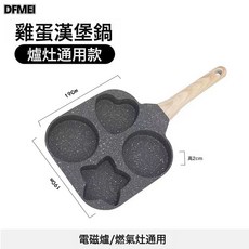 DFMEI 麥飯石漢堡鍋家用早餐鍋牛排小煎鍋迷你蛋餃鍋四孔煎蛋鍋小煎鍋, 1個, 星型煎蛋鍋19Cm(黑色), 如圖