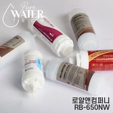 로얄앤컴퍼니 RB-650NW 호환 비데필터 5개 선택형, 카본필터