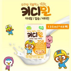 [뽀로로] 키디밀 어린이 두유 135ml*48팩 100%국내산콩, 135ml, 48개