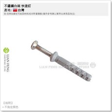 工具屋 不鏽鋼白鐵 快速釘 敲擊式尼龍釘, 1個
