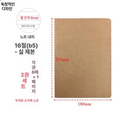 크라프트 노트 A4 A5 무지 A3 B5 수첩형 플래너, 1개, B5 레더브라운 가로선 56장 2권