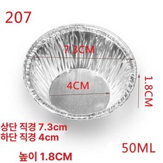 에그타르트 알루미늄 호일 용기 은박 베이킹 5000개 세트 기름장 소스 접시 오븐 3. 10000개 1개, 직경 7.3 1250개 × 1개
