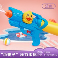 新款女生專用水槍 高顔值兒童水槍玩具 小馬寶莉雙噴頭抽拉式滋水槍, 【愛鴨】350ML-藍色, 1個