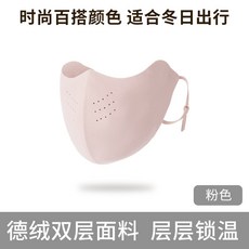 新款時尚保暖面罩立體魚骨透氣面罩3D修容顯臉小防風騎行美拉德色