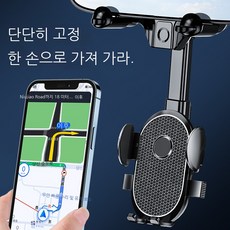룸미러거치대 플립 휴대폰 마운트 차량용 거치대 길이조절, A, 1개